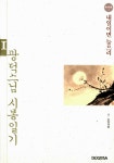 알라딘: [중고] 광덕스님 시봉일기 1 [중고] 광덕스님 시봉일기 1