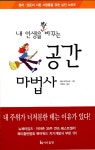 알라딘: 내 인생을 확 바꾸는 공간 마법사 내 인생을 확 바꾸는 공간 마법사