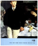 [중고] 인상주의 화가의 삶과 그림 : 알라딘