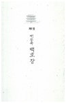 중원의 무지개 1 | 아사다 지로 | 알라딘 중원의 무지개 1 | 아사다 지로