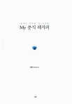[중고] My 분식 레시피 : 알라딘