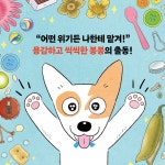 낭만 강아지 봉봉 4 | 낭만 강아지 봉봉 4 | 홍민정 | 알라딘 낭만 강아지 봉봉 4 | 낭만 강아지 봉봉 4 | 홍민정