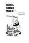 알라딘: 밥보다는 아파트를 짓습니다 밥보다는 아파트를 짓습니다