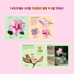 나라꽃 무궁화 이야기 | 보고 느끼는 도감 | 윤주복 | 알라딘 나라꽃 무궁화 이야기 | 보고 느끼는 도감  | 윤주복
