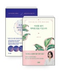 [세트] 하루를 48시간으로 사는 마법 + 다정한 말이 똑똑한 말을 이깁니다 - 전2권 | 이재은 | 알라딘 [세트] 하루를 48시간으로 사는 마법...