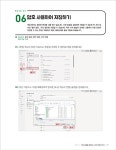 회사 실무에 힘을 주는 엑셀 2021 | 회사실무에 힘을 주는 오피스 시리즈 | 서정아 | 알라딘 회사 실무에 힘을 주는 엑셀 2021 | 회사실무에 힘을... 
