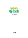 날꿈이는 똥파리 | 학교종이 땡땡땡 14 | 김가을 | 알라딘 날꿈이는 똥파리 | 학교종이 땡땡땡 14 | 김가을