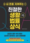 알라딘: [전자책] 내 돈을 지켜주는 친절한 생활 속 법률 상식 [전자책] 내 돈을 지켜주는 친절한 생활 속 법률 상식