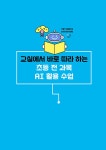 [전자책] 따라하면 완성되는 인공지능 활용수업 | 이준록 외 | 알라딘 따라하면 완성되는 인공지능 활용수업 | 이준록 외