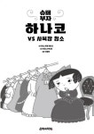 알라딘: 슈퍼 부자 하나코 1 슈퍼 부자 하나코 1