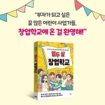 알라딘: 열두 살 창업학교 열두 살 창업학교
