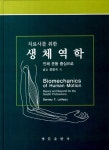 알라딘: 치료사를 위한 생체역학 치료사를 위한 생체역학