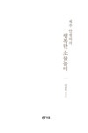 알라딘: [중고] 제주 안젤라의 행복한 소꿉놀이 [중고] 제주 안젤라의 행복한 소꿉놀이