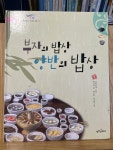 알라딘: [중고] 부자의 밥상 양반의 밥상 [중고] 부자의 밥상 양반의 밥상