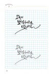 나만의 캘리그라피 활용하기 | 전아영 | 알라딘 나만의 캘리그라피 활용하기 | 전아영
