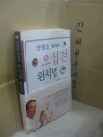 [중고] 신광순 원장의 오십견 완치법 | 알라딘 [중고] 신광순 원장의 오십견 완치법