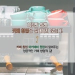 카페 창업 제대로 알고 시작하기 : 알라딘