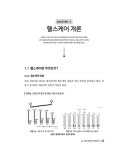 헬스케어 빅데이터 분석의 정석 | 에이콘 데이터 과학 시리즈 | 김선일 | 알라딘 헬스케어 빅데이터 분석의 정석 | 에이콘 데이터 과학 시리즈... 