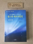 알라딘: [중고] 팜스틱 에너지힐링 (증보판) [중고] 팜스틱 에너지힐링 (증보판)