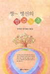 짱 병선의 빨주노초 | 장병선 | 알라딘 짱 병선의 빨주노초 | 장병선