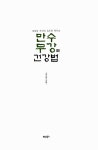 [중고] 만수무강 건강법 : 알라딘