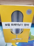 알라딘: [중고] 보컬 트레이닝의 정석 [중고] 보컬 트레이닝의 정석