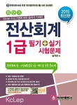 2015 전산회계 1급 필기문제 실기문제 | 남기하 | 알라딘 2015 전산회계 1급 필기문제 실기문제 | 남기하