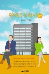 알라딘: [전자책] 연애 주식회사 (합본) [전자책] 연애 주식회사 (합본)