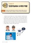 수학 그림책 | 한눈에 보이는 그림책 | 한선관.정기민 | 알라딘 한눈에 보이는 인공지능 수학 그림책 | 한눈에 보이는 그림책  | 한선관.정기민