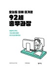 알라딘: 오늘도 일이 즐거운 92세 총무과장 오늘도 일이 즐거운 92세 총무과장