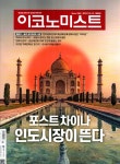 이코노미스트 1693호 : 2023.07.16 | 이코노미스트 편집부 | 알라딘 이코노미스트 1693호 : 2023.07.16 | 이코노미스트 편집부