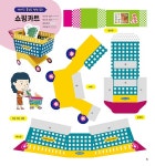 생생 만들기 : 마트 놀이 : 알라딘