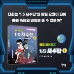 에코 히어로즈 1.5 사수단 1 | 북멘토 가치동화 52 | 전건우 | 알라딘 에코 히어로즈 1.5 사수단 1 | 북멘토 가치동화 52 | 전건우
