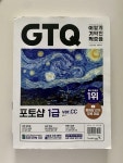 [중고] 2023 이기적 GTQ 포토샵 1급 ver.CC | 알라딘 [중고] 2023 이기적 GTQ 포토샵 1급 ver.CC