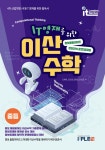 [전자책] IT영재를 위한 이산수학 (중등부) : 알라딘