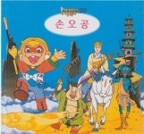 [중고] 손오공 (애니메이션 세계명작동화, 20) [2판] (ISBN... (애니메이션 세계명작동화, 20) [2판] (ISBN : 9788921408396) | 글:오승은