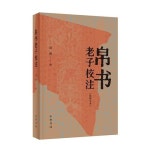 알라딘: 帛書老子校註(簡體字本) 帛書老子校註(簡體字本)