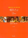 명화로 보는 그리스 로마 신화 세트 (본책 40권 + 부록 1권) | 명화로 보는 그리스 로마 신화 | 문이재 | 알라딘 명화로 보는 그리스 로마 신화... 