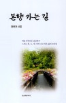 알라딘: [중고] 본향 가는 길 [중고] 본향 가는 길