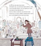 유럽에 찾아온 새바람 르네상스 | 나의 첫 세계사 12 | 박혜정 | 알라딘 유럽에 찾아온 새바람 르네상스 | 나의 첫 세계사 12 | 박혜정