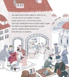 유럽에 찾아온 새바람 르네상스 | 나의 첫 세계사 12 | 박혜정 | 알라딘 유럽에 찾아온 새바람 르네상스 | 나의 첫 세계사 12 | 박혜정