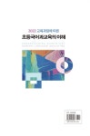 2022 교육과정에 따른 초등국어과교육의 이해 : 알라딘