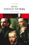 알라딘: [전자책] 쉽게 읽는 카라마조프 가의 형제들 [전자책] 쉽게 읽는 카라마조프 가의 형제들