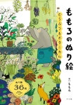 알라딘: ももろのぬり繪 ももろのぬり繪