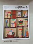 알라딘: [중고] 경기 문화 나루 2012년 3,4월호 [중고] 경기 문화 나루 2012년 3,4월호