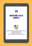 [전자책] 열정민쌤의 완전 쉬운 에듀테크, 태블릿 활용수업 : 알라딘