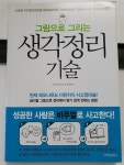 알라딘: [중고] 도해사고력 : 그림으로 그리는 생각정리 기술 [중고] 도해사고력 : 그림으로 그리는 생각정리 기술