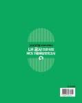 2023 고시넷 LH한국토지주택공사 5·6급 NCS 기출예상모의고사 | 고시넷 NCS 연구소 | 알라딘 2023 고시넷 LH한국토지주택공사 5·6급 NCS... 