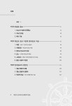 알라딘: 개신교 선교사와 한국종교의 만남 개신교 선교사와 한국종교의 만남
