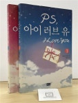 알라딘: [중고] PS, 아이 러브 유 1.2권 세트 - 전2권 [중고] PS, 아이 러브 유 1.2권 세트 - 전2권